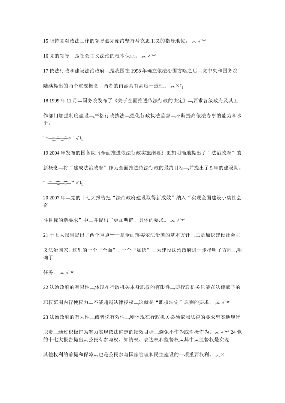 陕西省无纸化普法考试1判断题题库_第2页