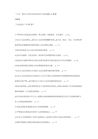 陕西省无纸化普法考试1判断题题库