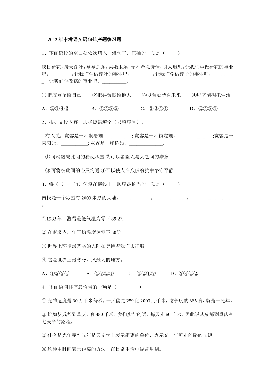 2012年中考语文语句排序题练习题_第1页