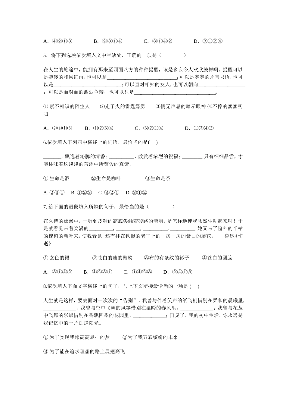 2012年中考语文语句排序题练习题_第2页