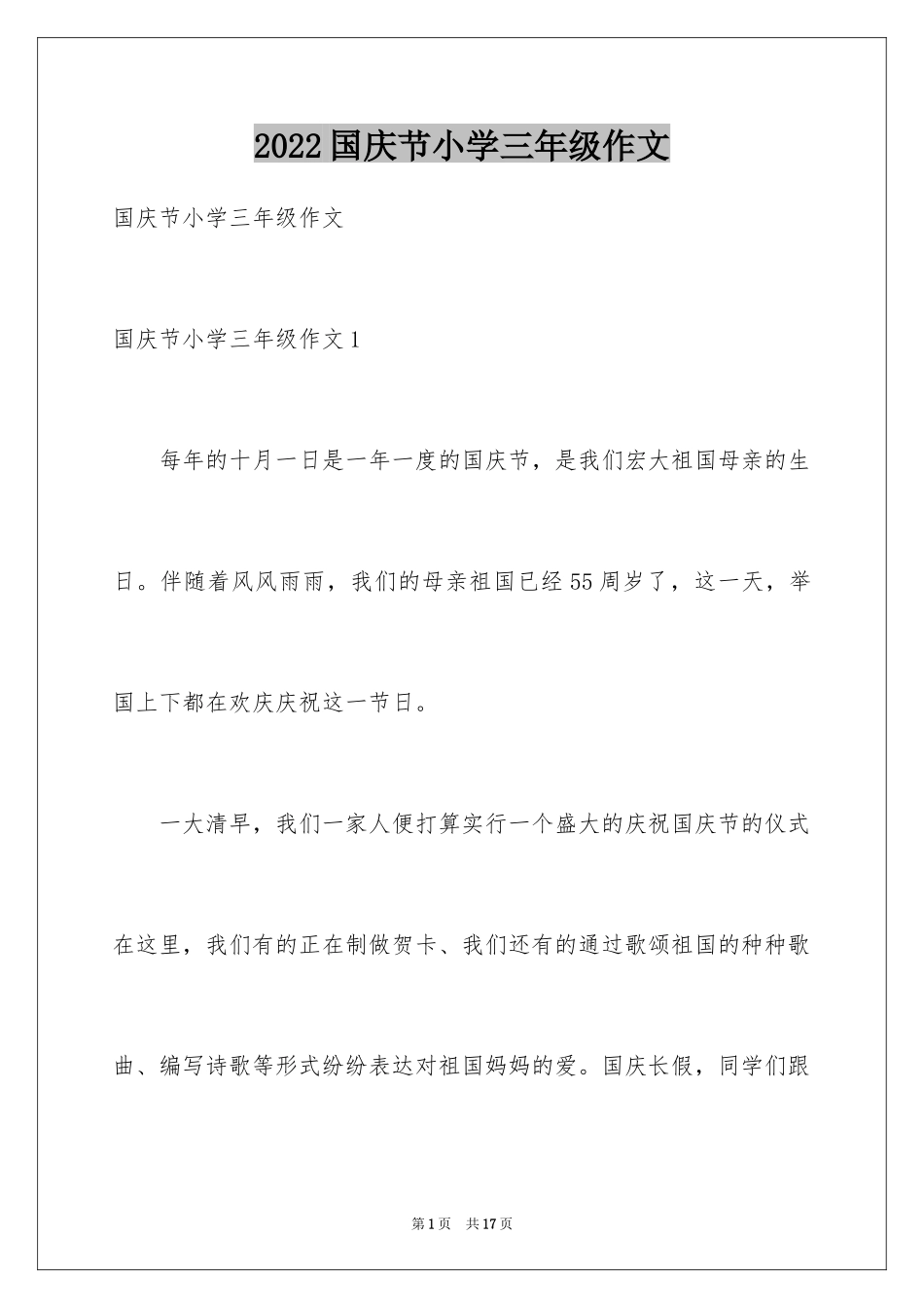 2024国庆节小学三年级作文_第1页