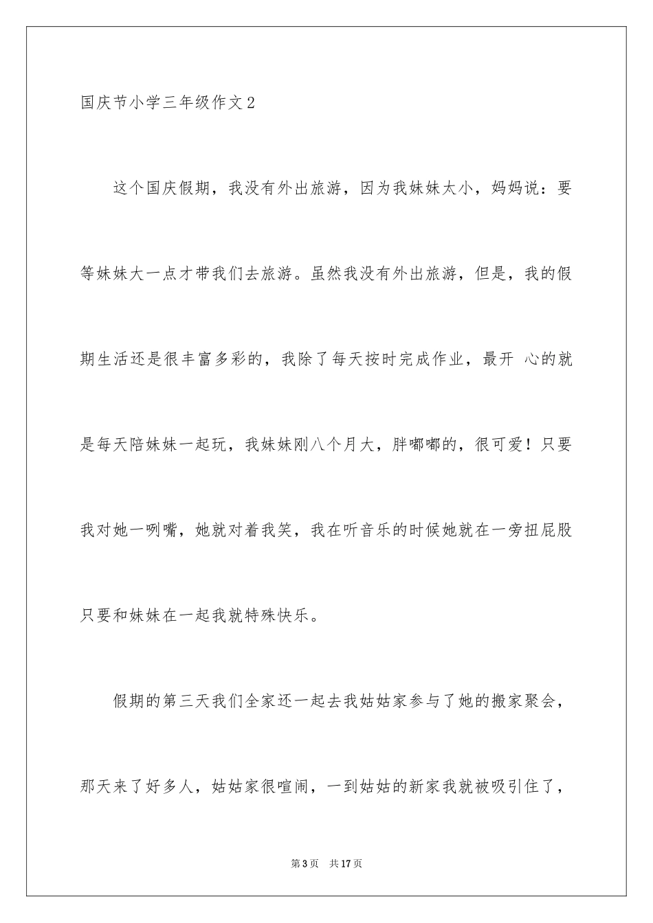 2024国庆节小学三年级作文_第3页