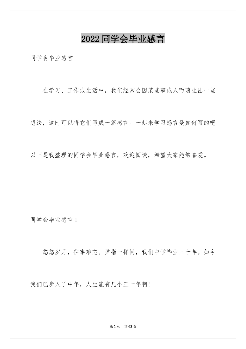 2024同学会毕业感言_5_第1页