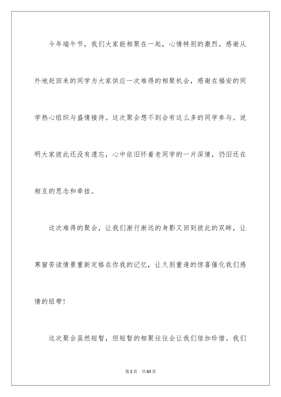 2024同学会毕业感言_5_第2页