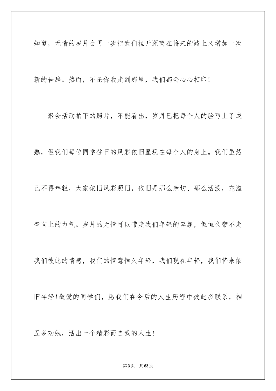 2024同学会毕业感言_5_第3页