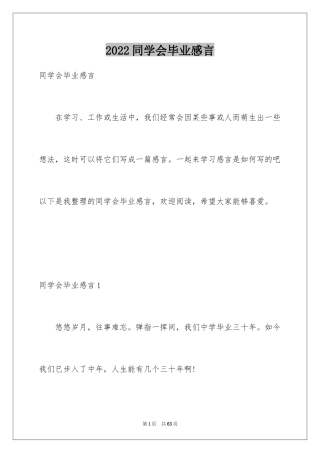 2024同学会毕业感言_5