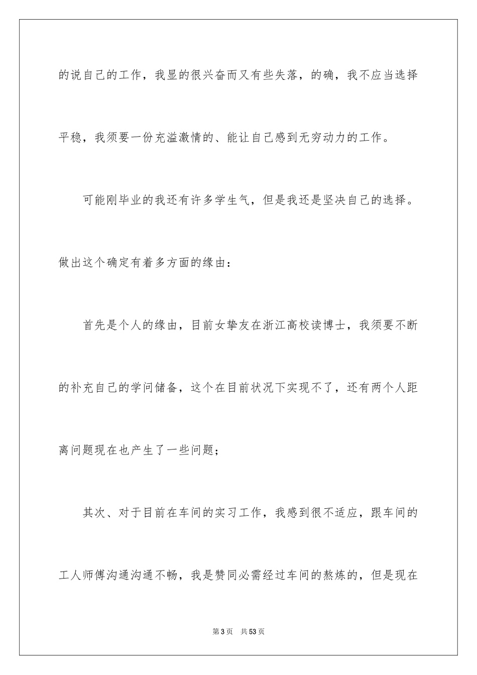 2024公司新员工辞职报告_15_第3页