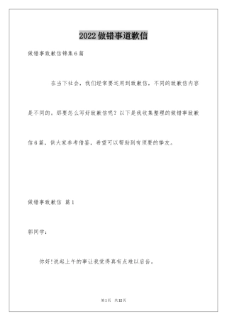 2024做错事道歉信_4