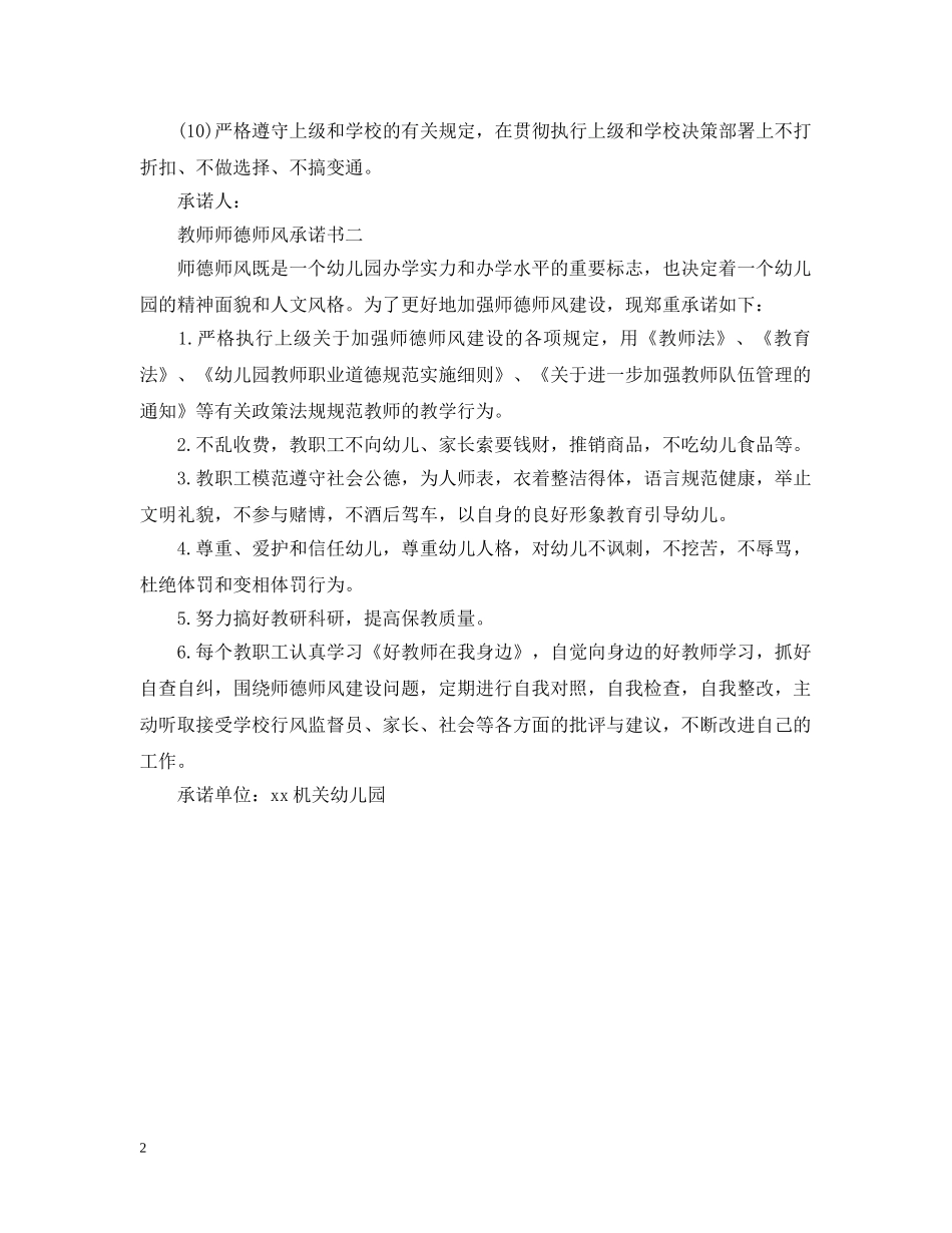 教师师德师风承诺书 _第2页