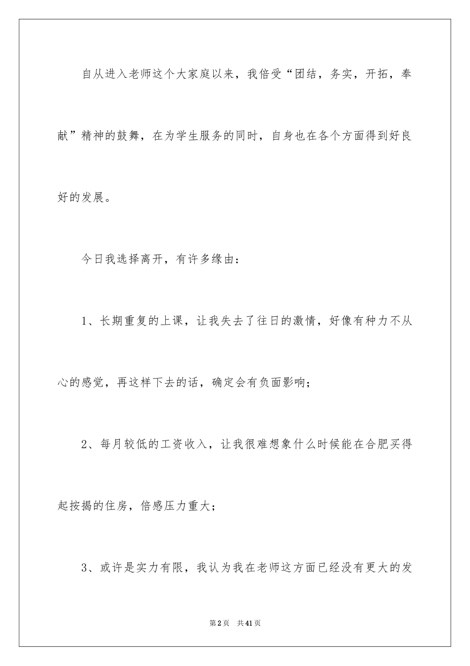 2024公办教师辞职报告_第2页