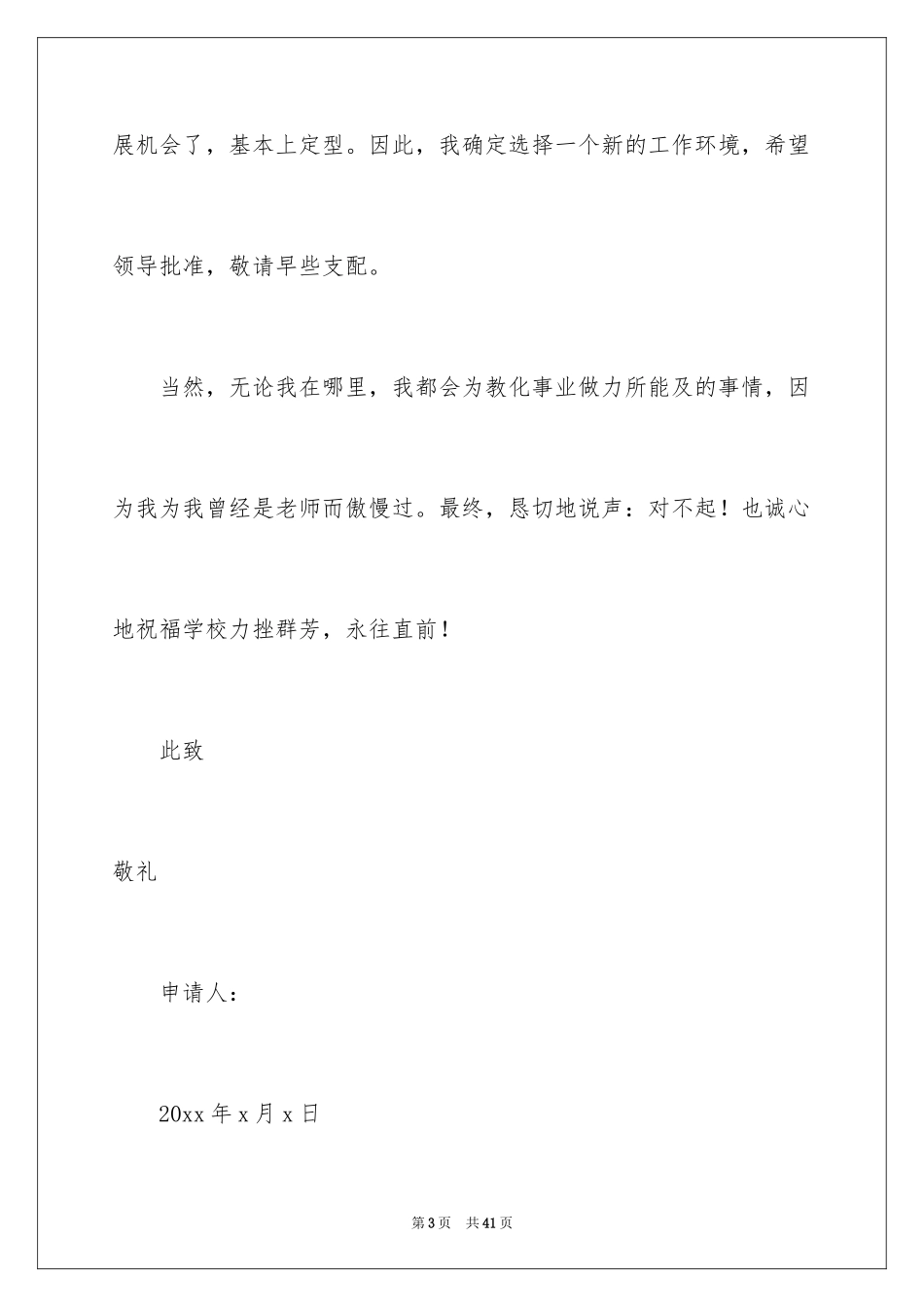 2024公办教师辞职报告_第3页