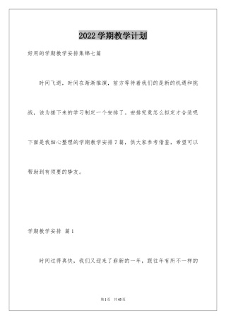 2024学期教学计划_1217