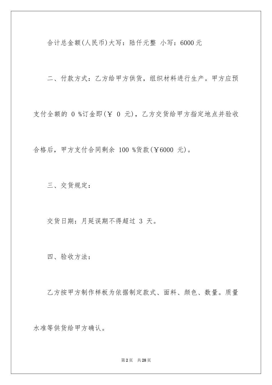 2024委托供货合同_第2页