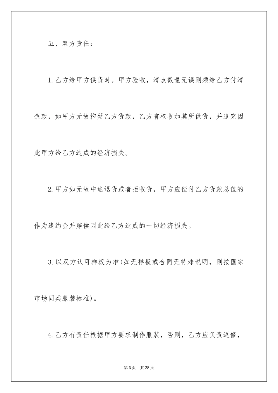 2024委托供货合同_第3页