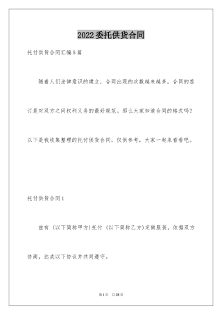 2024委托供货合同