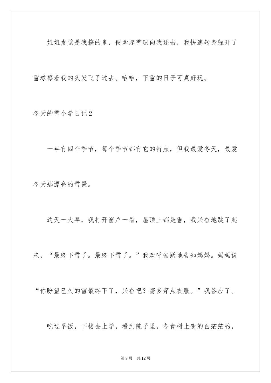 2024冬天的雪小学日记_2_第3页