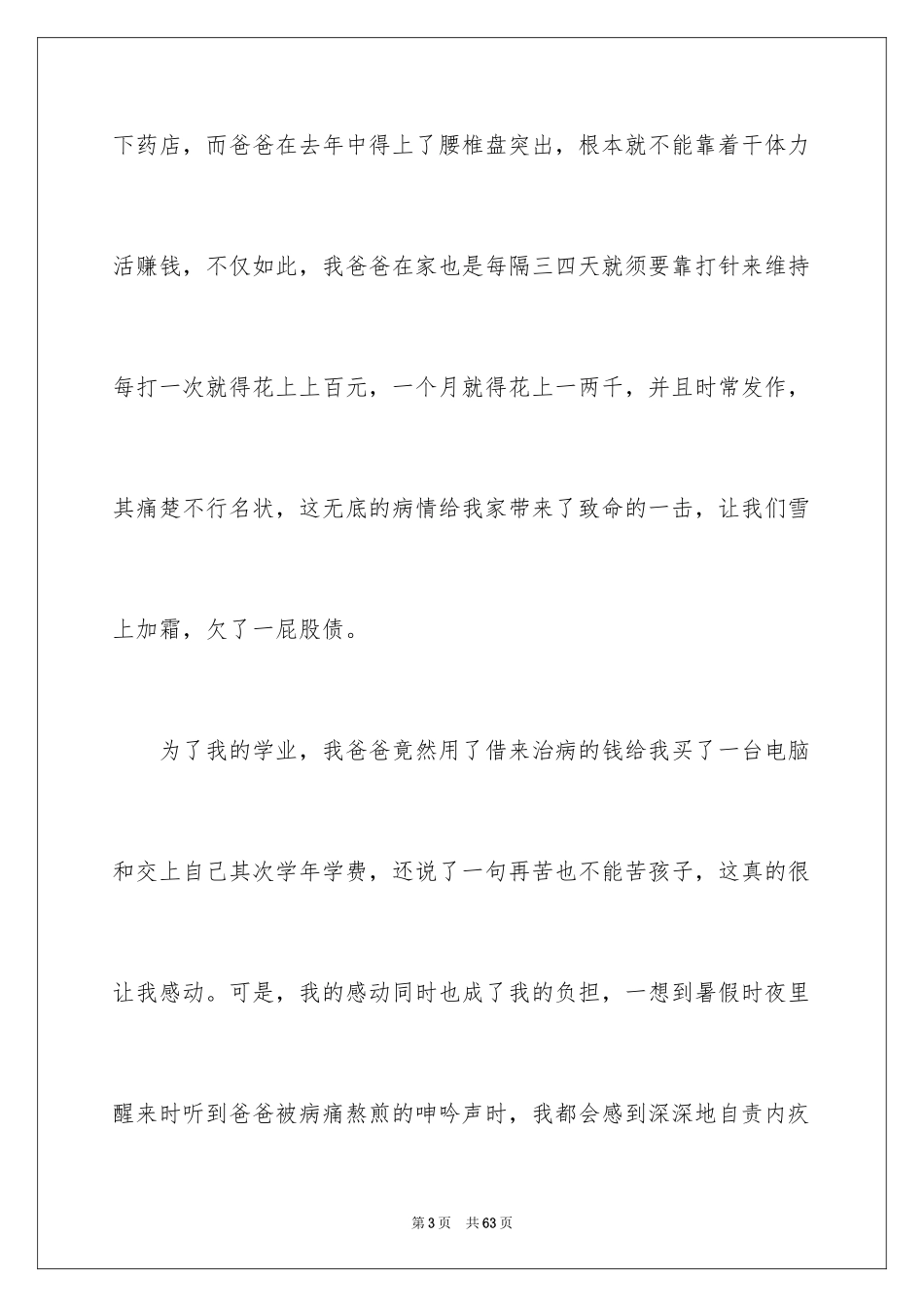 2024国家助学金申请书_88_第3页