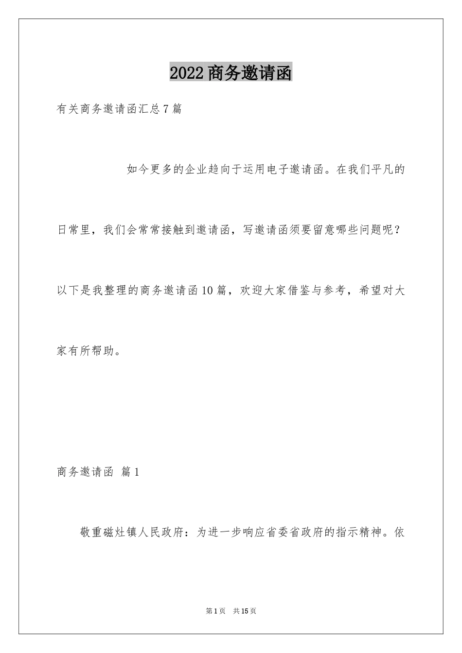 2024商务邀请函_29_第1页