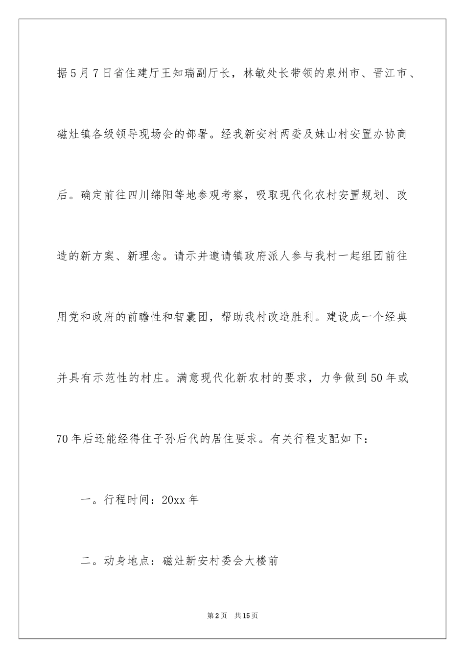 2024商务邀请函_29_第2页