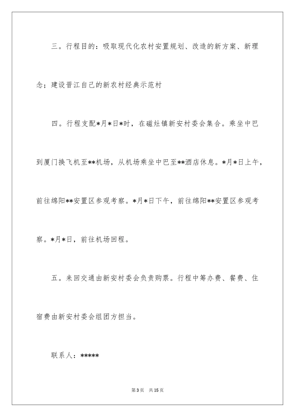 2024商务邀请函_29_第3页