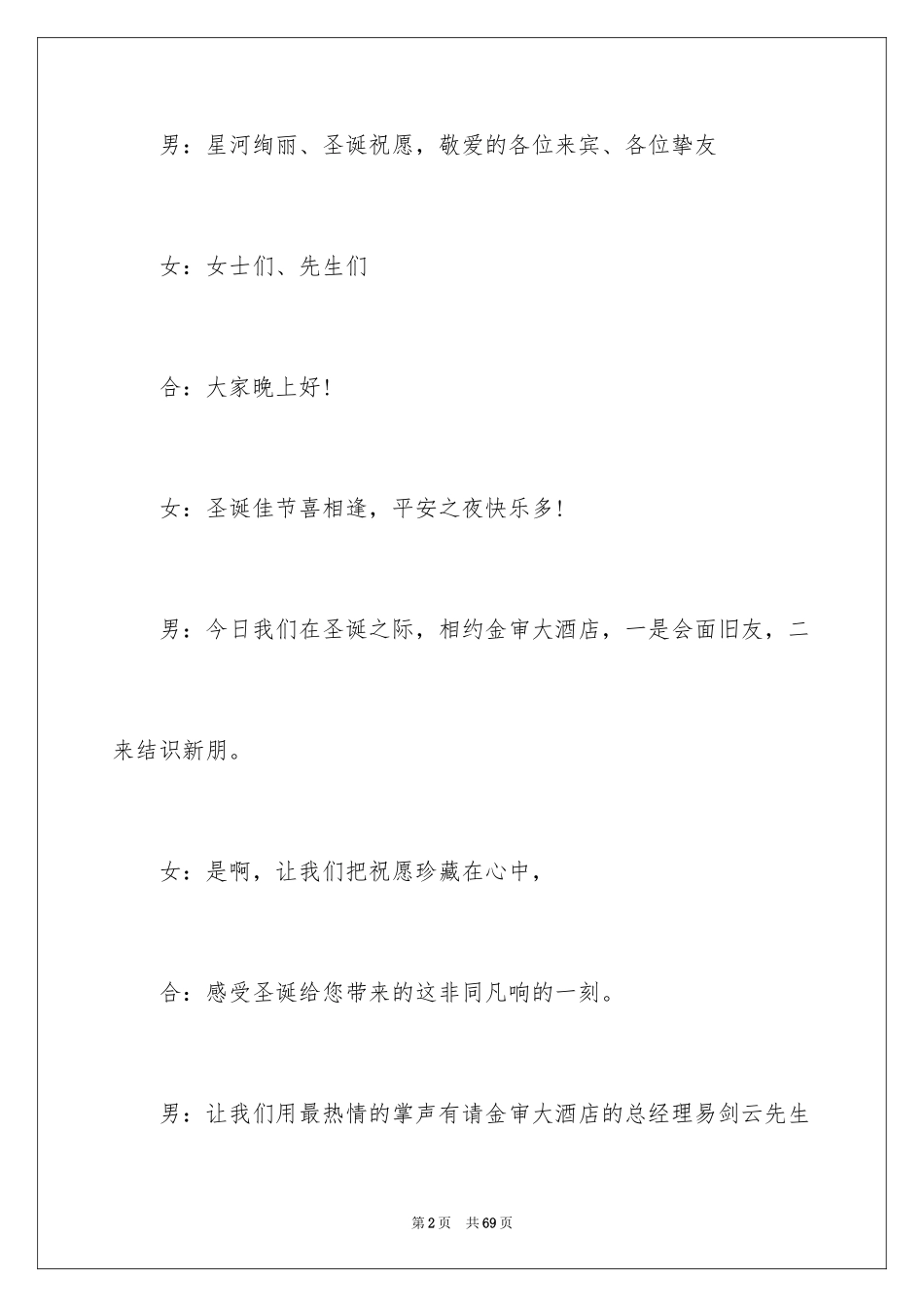 2024圣诞节晚会活动主持词_1_第2页