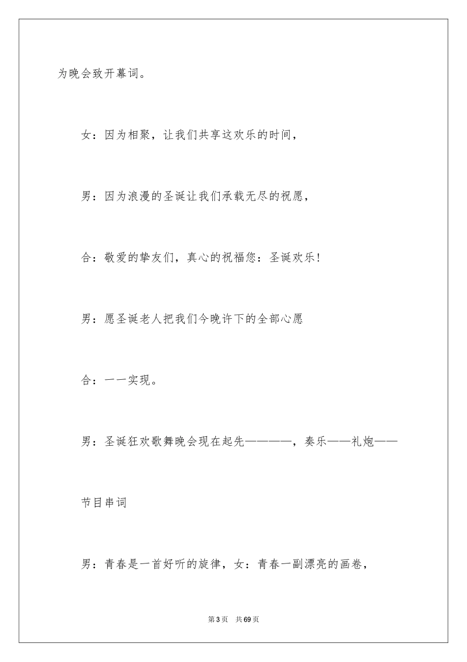 2024圣诞节晚会活动主持词_1_第3页