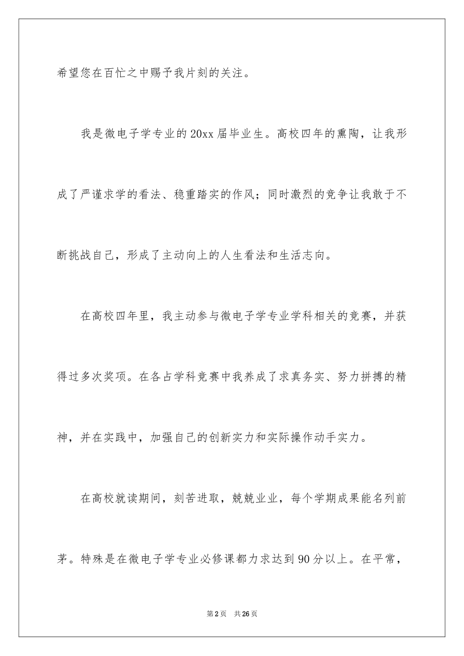 2024学专业自荐信_10_第2页