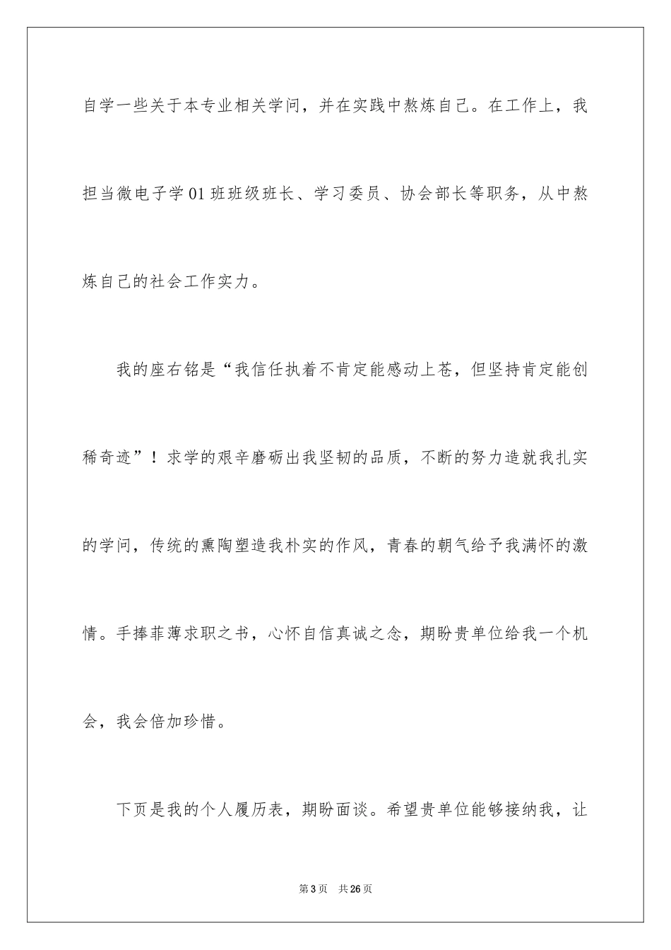 2024学专业自荐信_10_第3页