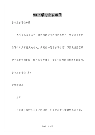 2024学专业自荐信_10