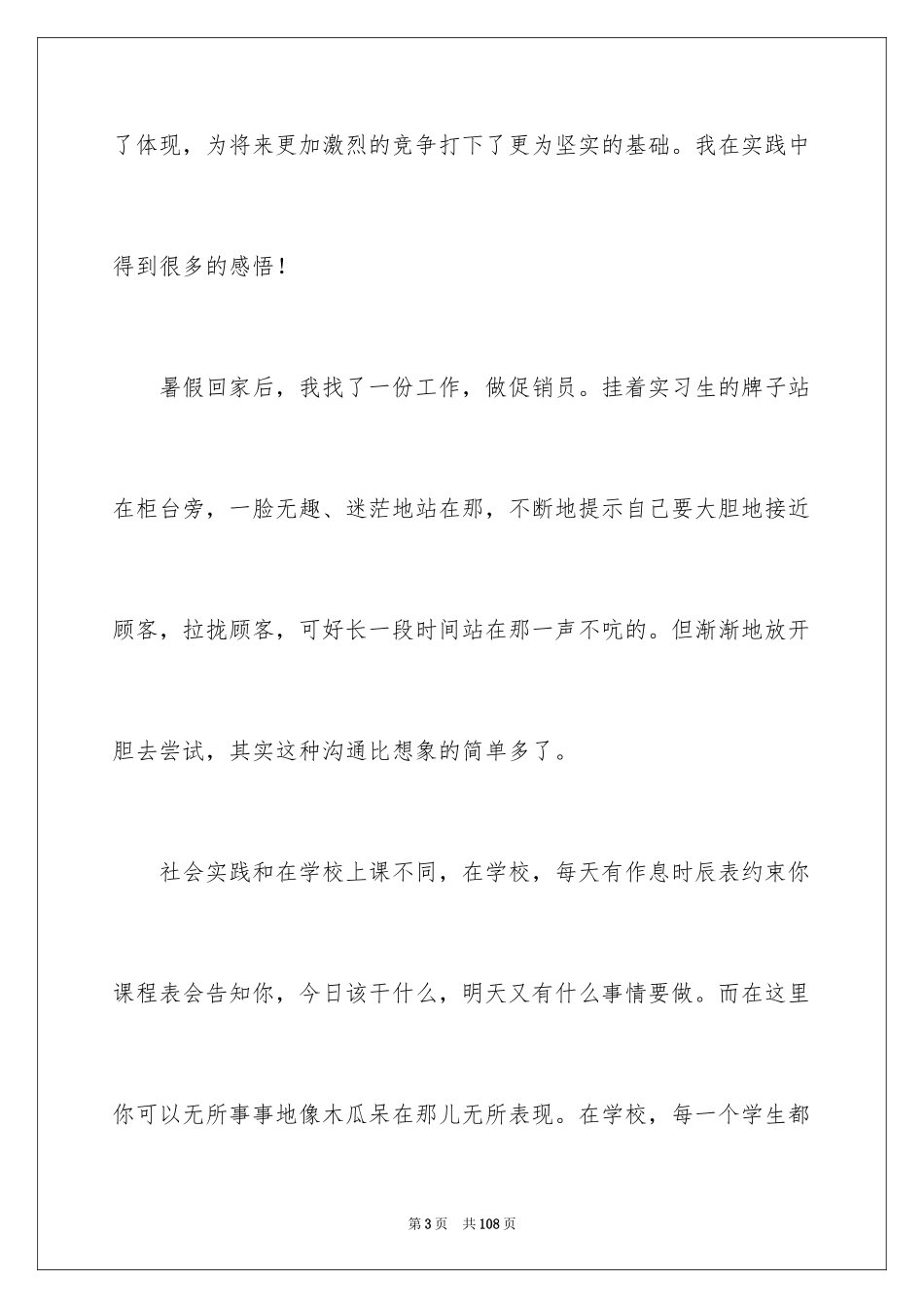 2024大学假期实践报告_1_第3页