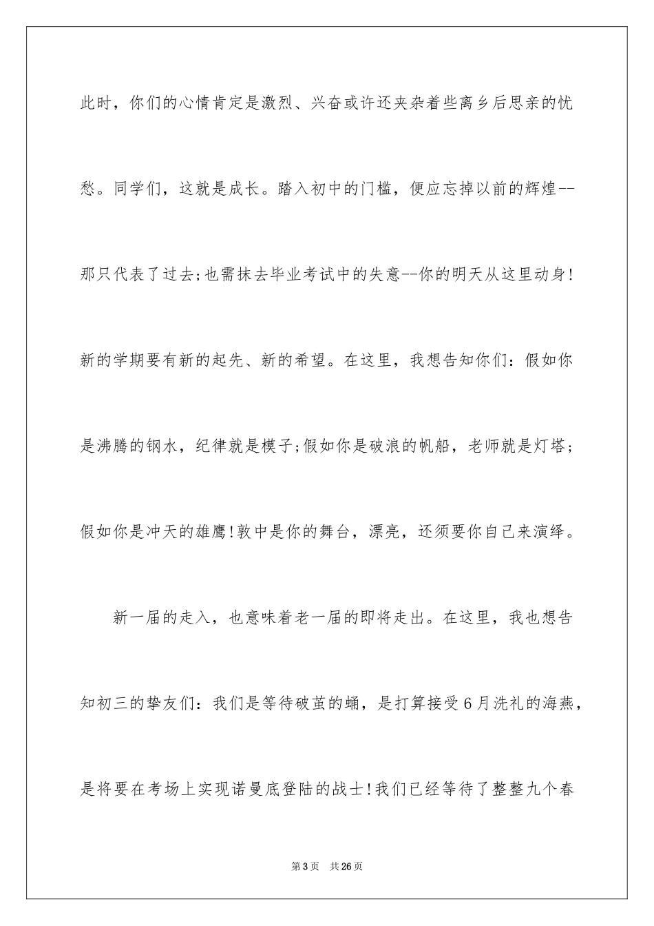 2024初三开学典礼演讲稿_104_第3页