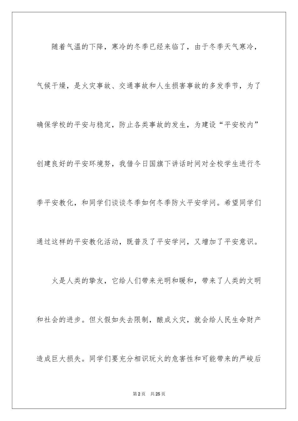 2024冬季消防安全的演讲稿_第2页