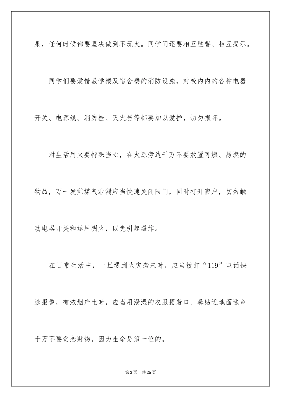 2024冬季消防安全的演讲稿_第3页