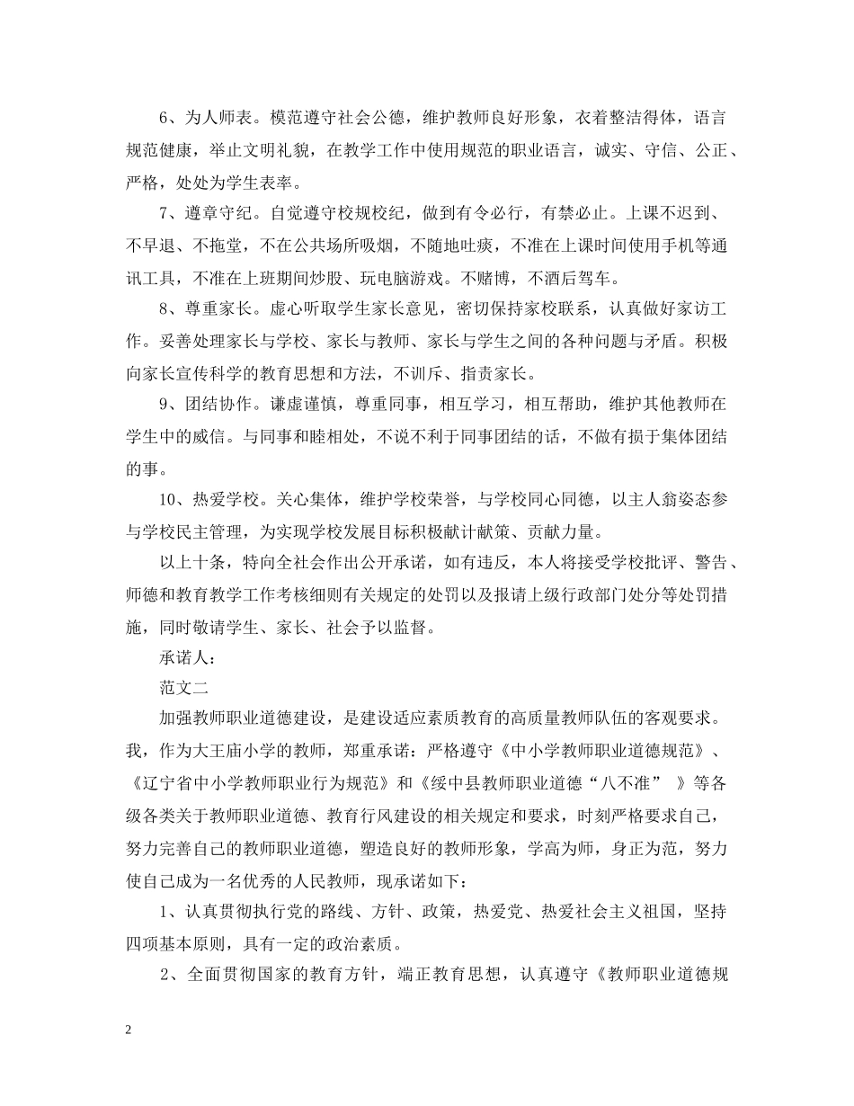教师师德师风承诺书3篇 _第2页