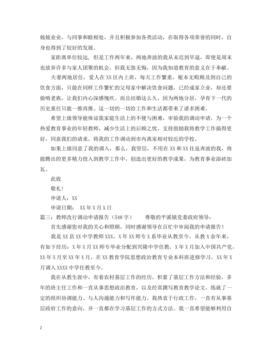教师工作调动申请报告 _第2页