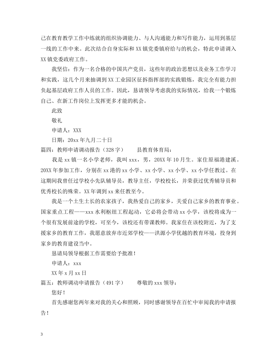 教师工作调动申请报告 _第3页