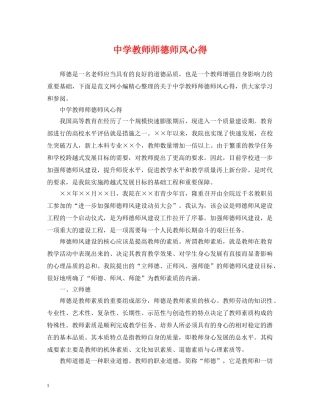 教师师德师风心得 