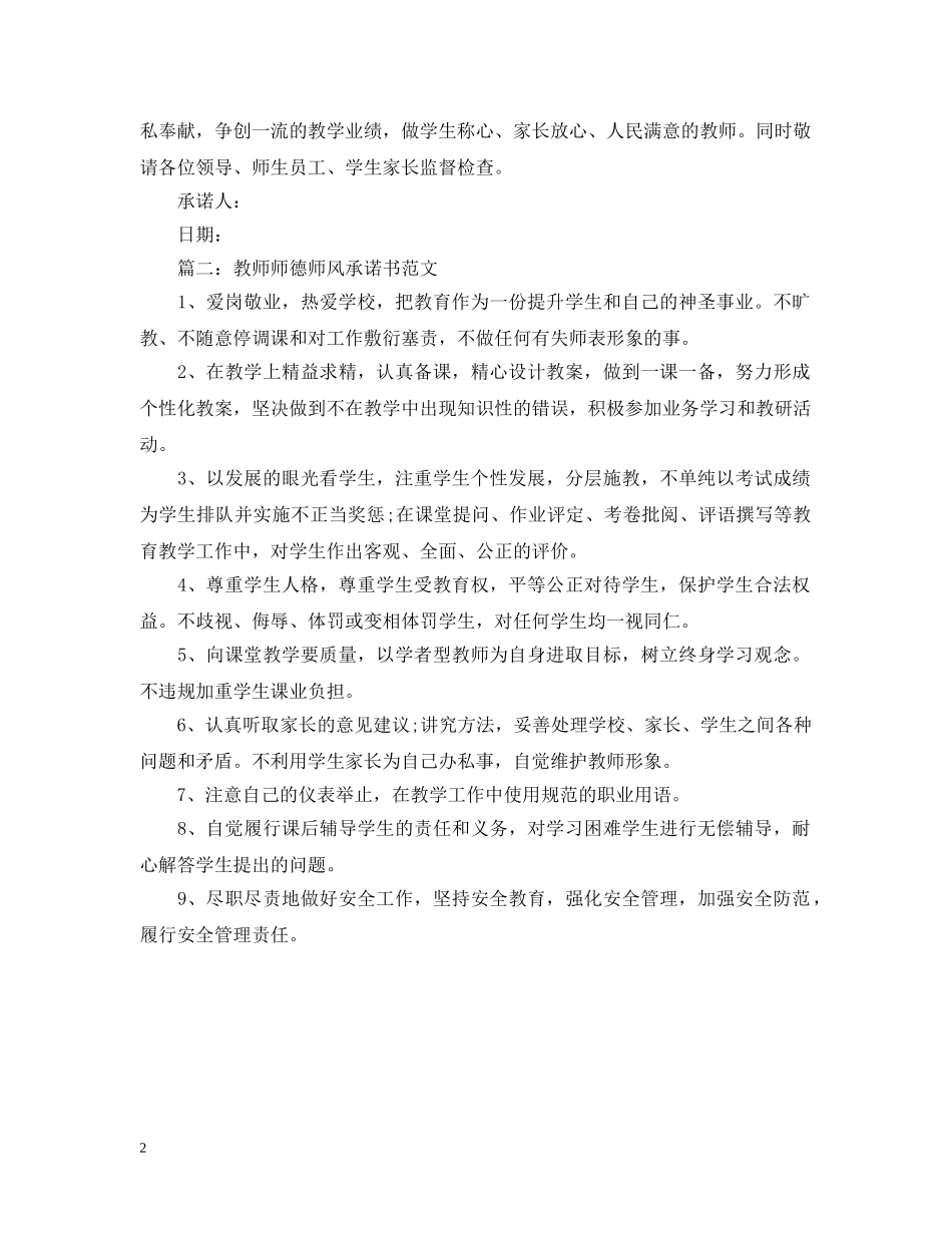 教师师德师风承诺书范文 _第2页