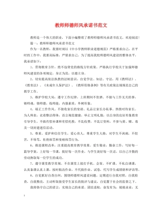 教师师德师风承诺书范文 
