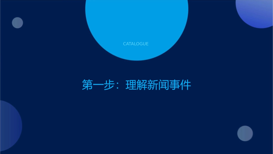 新闻评论写作五步法课件_第3页