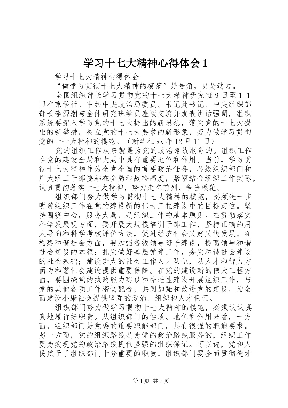 学习十七大精神心得体会1_第1页