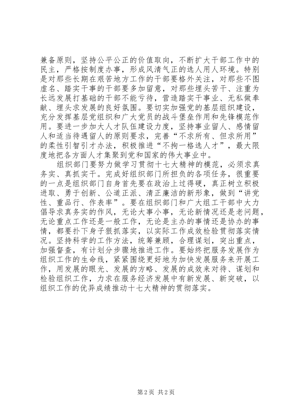 学习十七大精神心得体会1_第2页