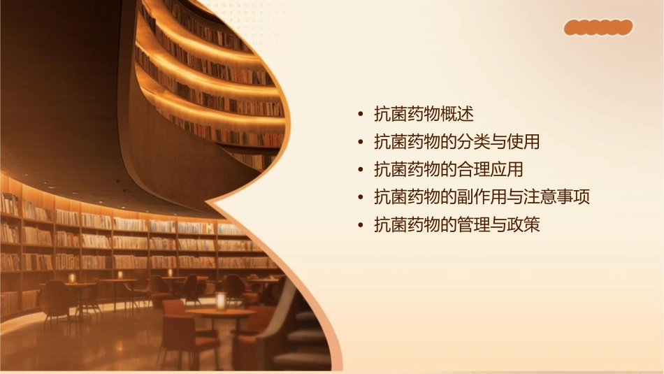 抗菌药物专业的知识框架张翔护理课件_第2页