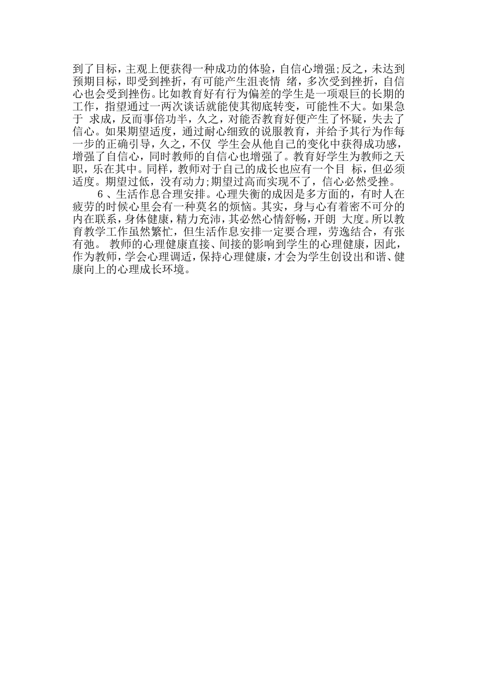 心理调适计划_第2页