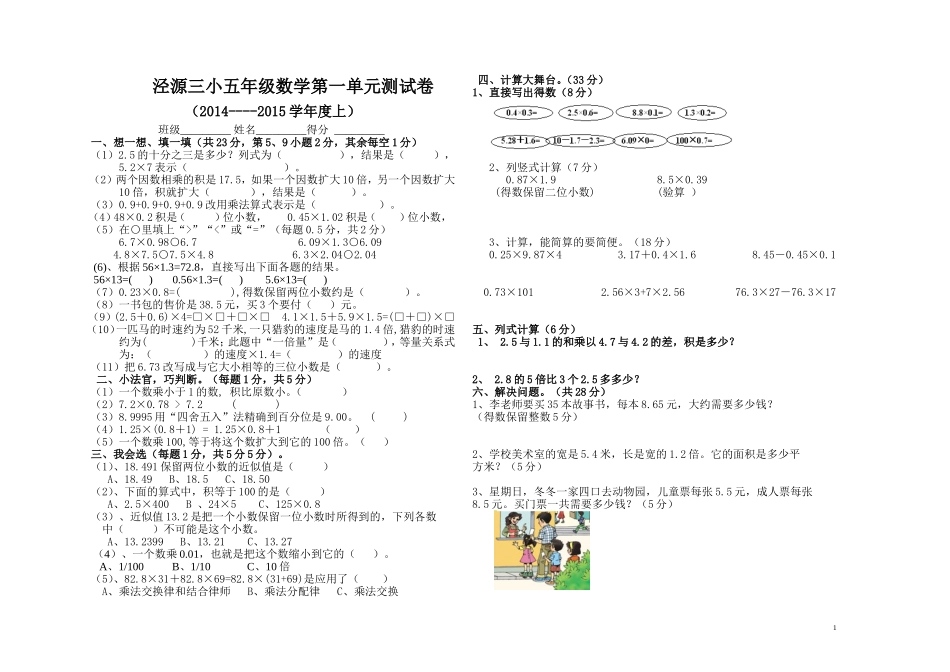 泾源三小五年级数学第一单元测试卷_第1页