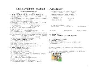 泾源三小五年级数学第一单元测试卷