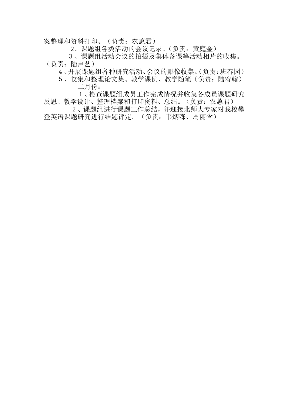 课题研究计划（资源）_第2页