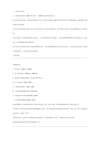 中国近代史总论