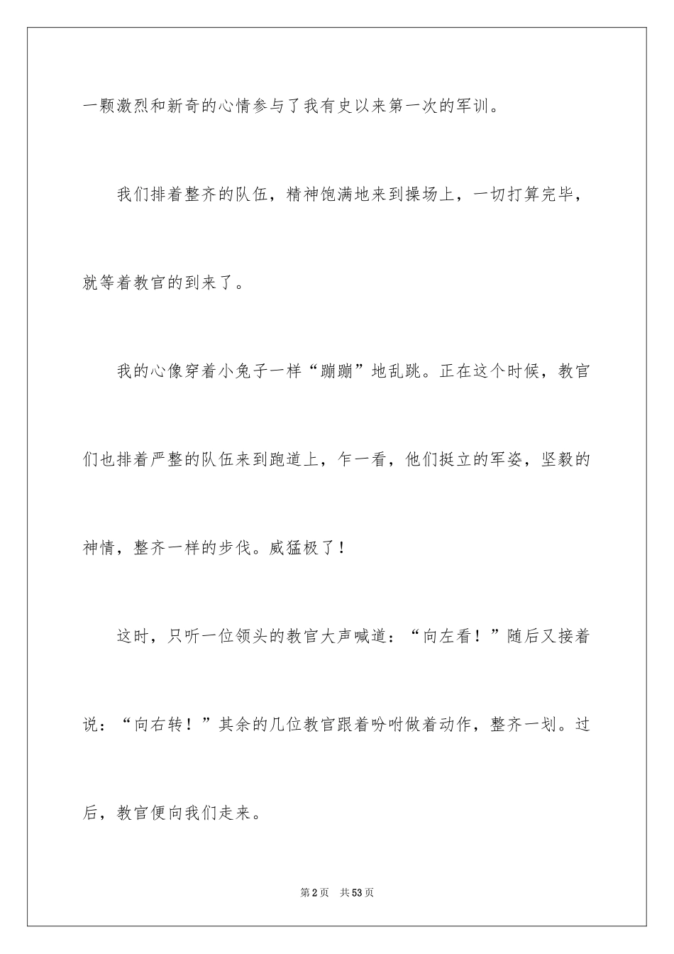 2024初中生军训的心得体会_2_第2页