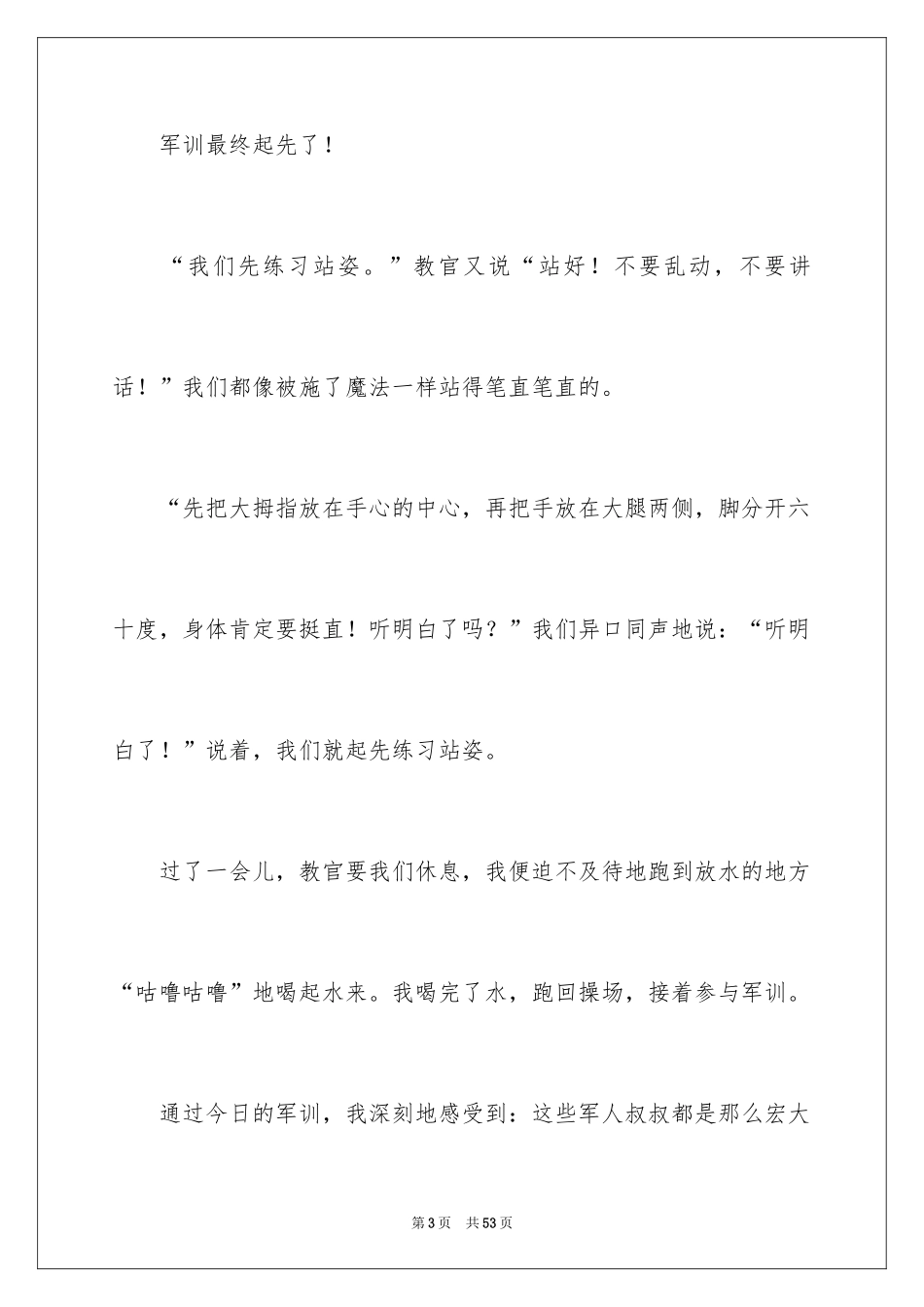 2024初中生军训的心得体会_2_第3页